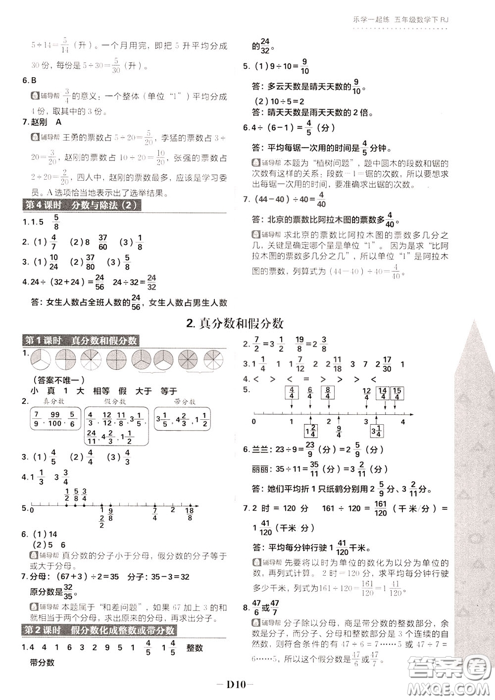 新世界出版社2020年樂學一起練五年級數(shù)學下冊RJ人教版參考答案