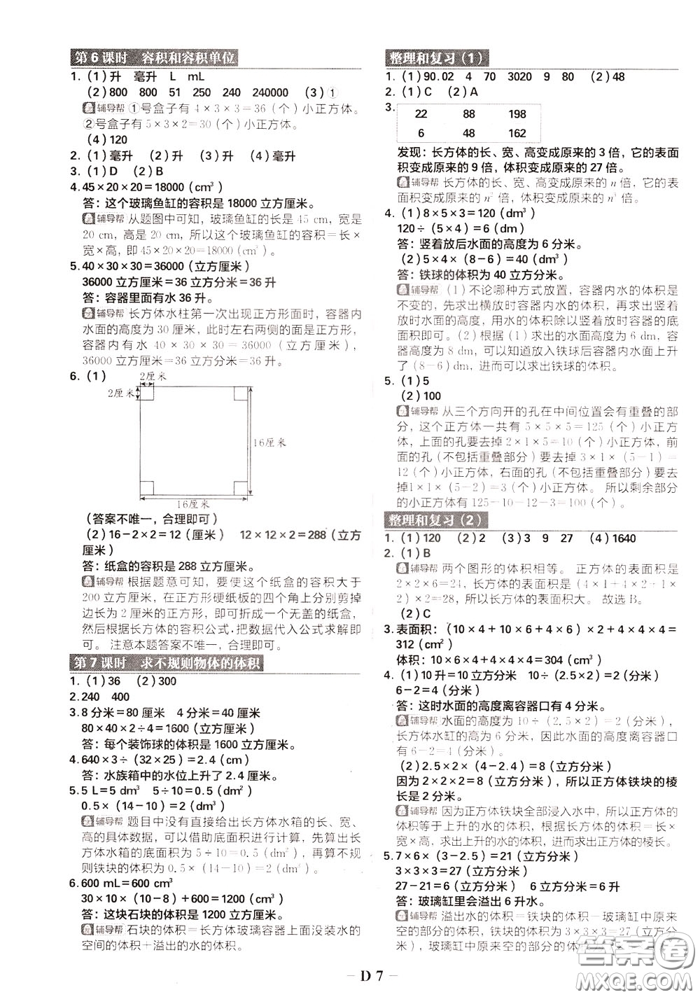 新世界出版社2020年樂學一起練五年級數(shù)學下冊RJ人教版參考答案