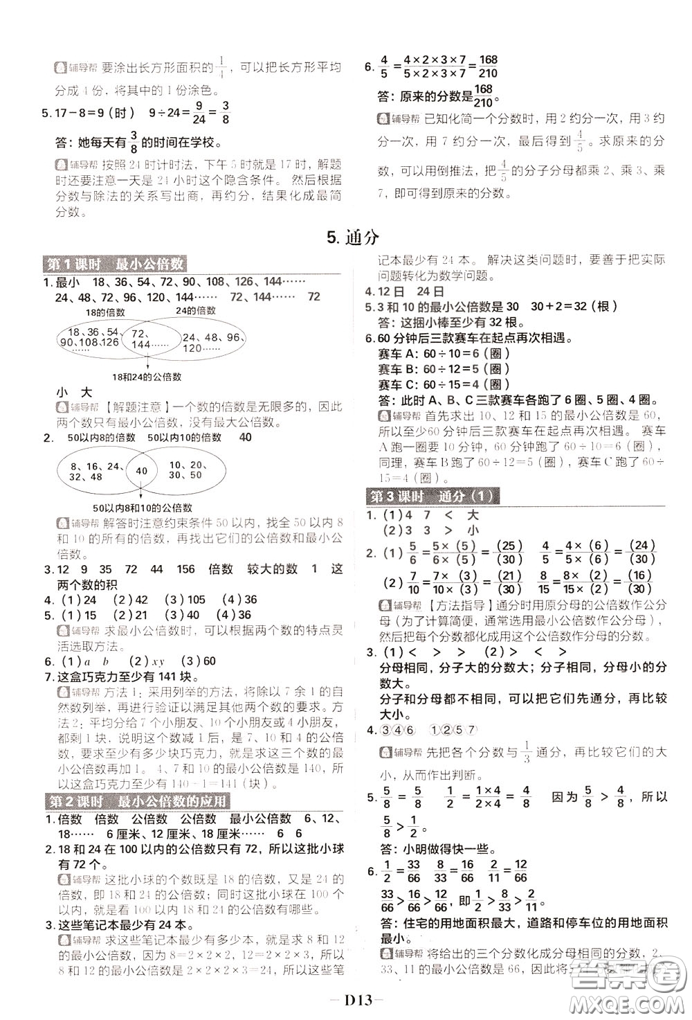 新世界出版社2020年樂學一起練五年級數(shù)學下冊RJ人教版參考答案