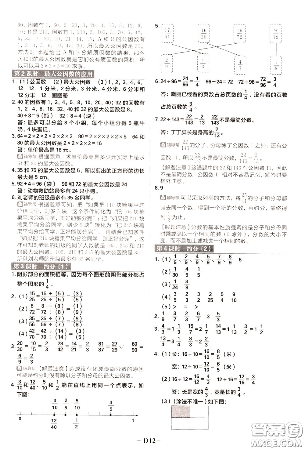 新世界出版社2020年樂學一起練五年級數(shù)學下冊RJ人教版參考答案