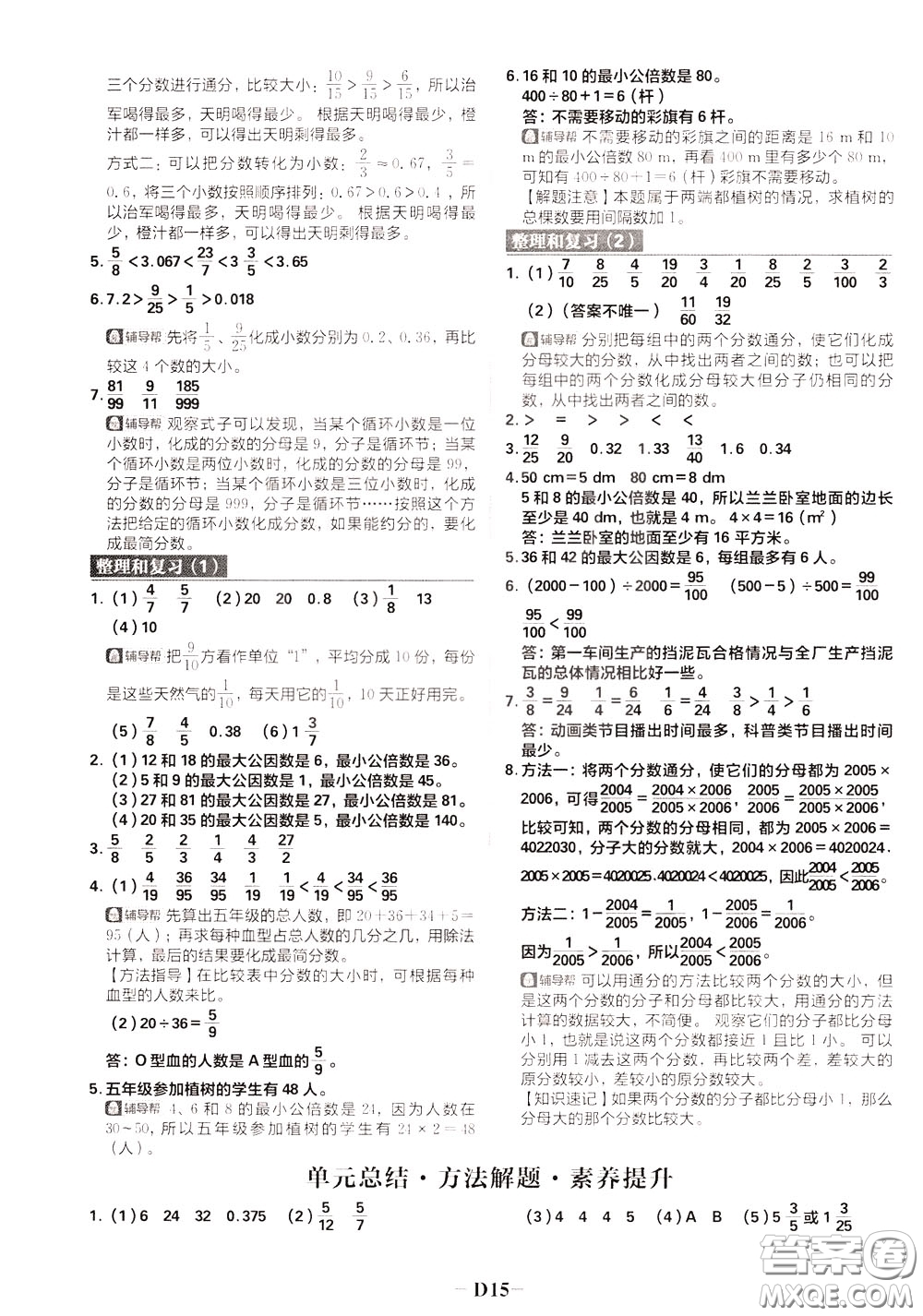 新世界出版社2020年樂學一起練五年級數(shù)學下冊RJ人教版參考答案