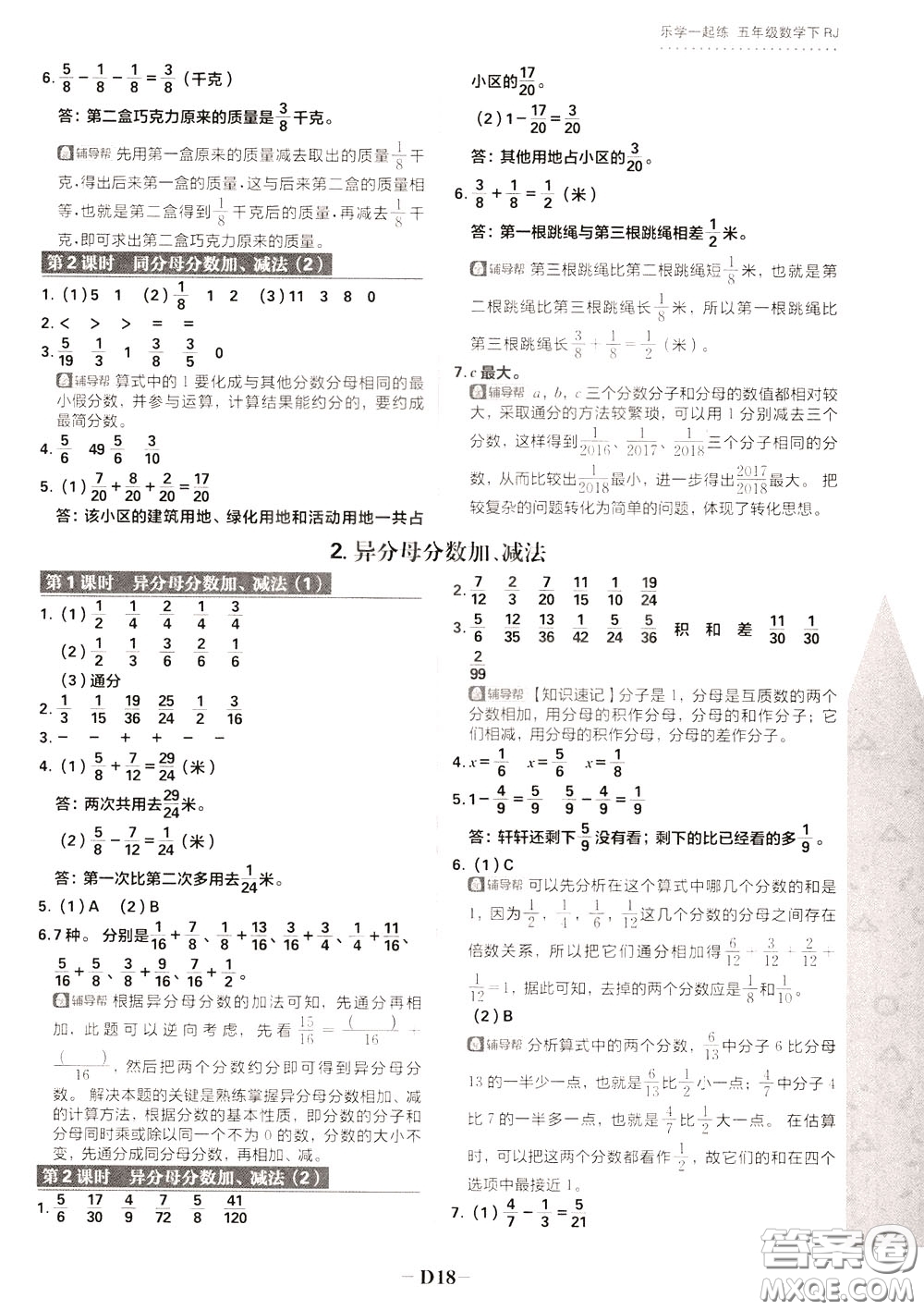 新世界出版社2020年樂學一起練五年級數(shù)學下冊RJ人教版參考答案