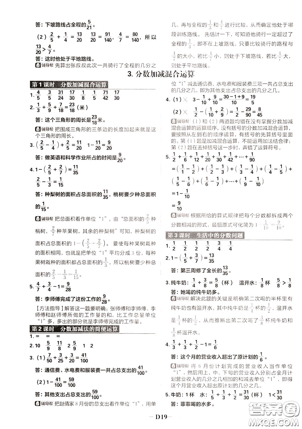 新世界出版社2020年樂學一起練五年級數(shù)學下冊RJ人教版參考答案