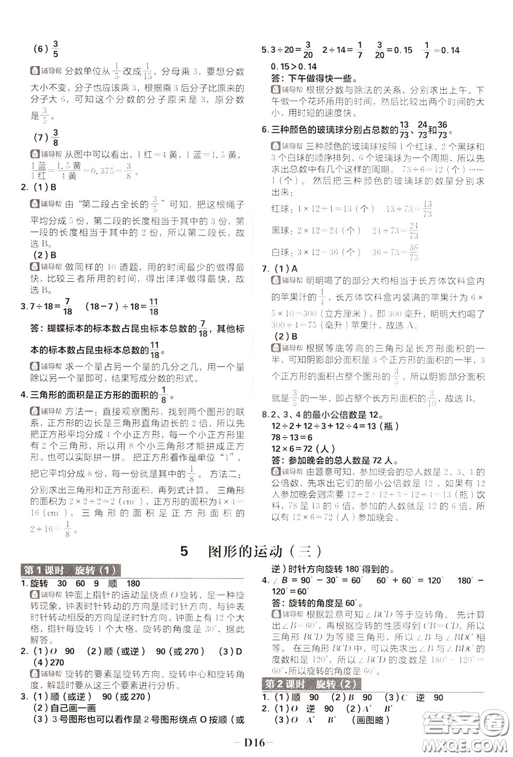 新世界出版社2020年樂學一起練五年級數(shù)學下冊RJ人教版參考答案