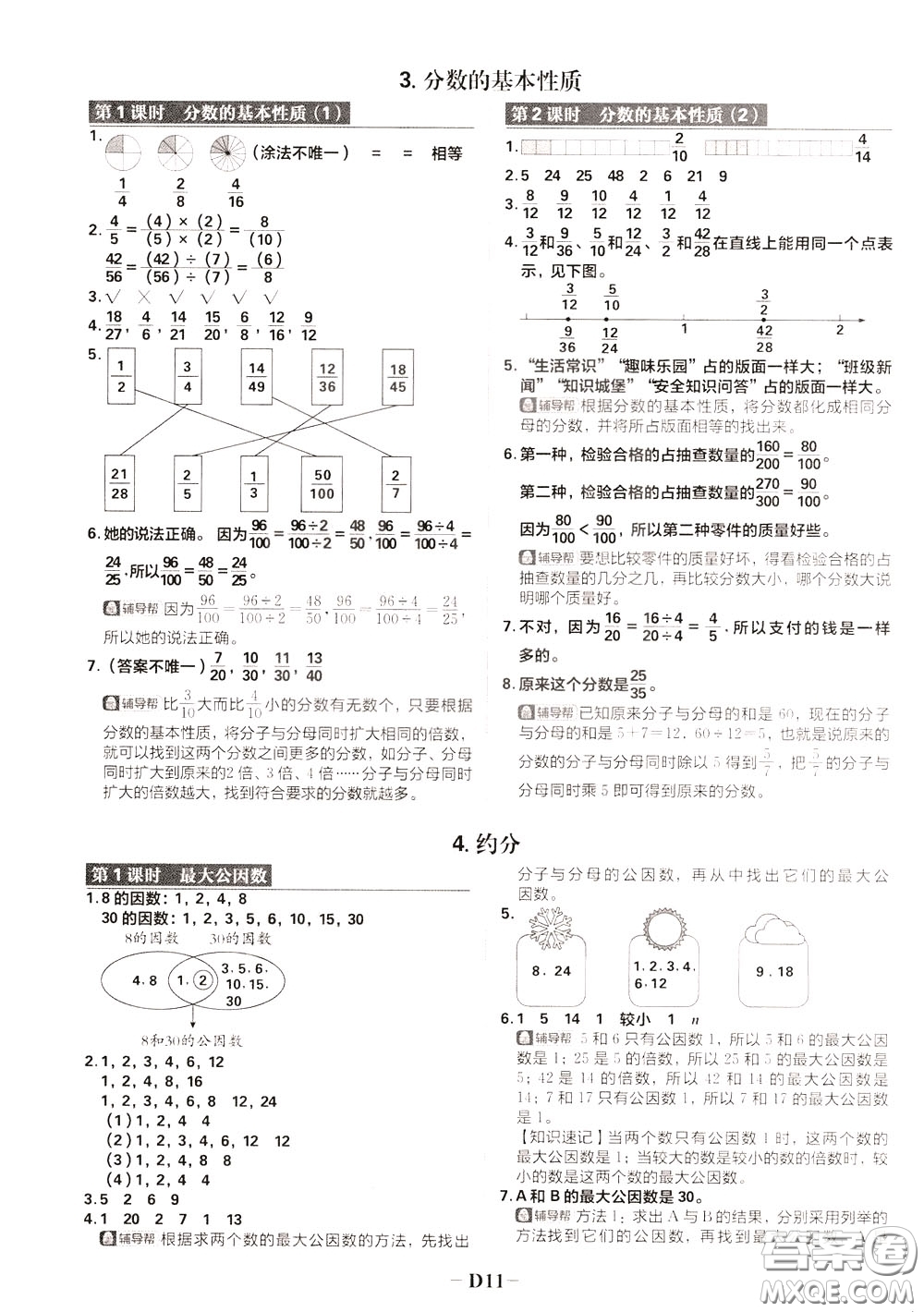 新世界出版社2020年樂學一起練五年級數(shù)學下冊RJ人教版參考答案