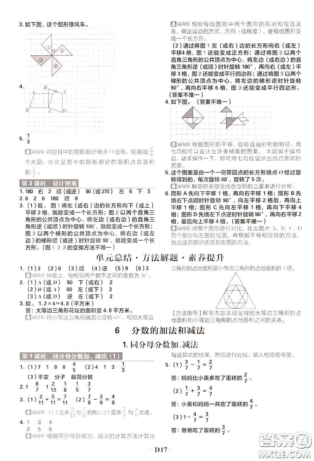 新世界出版社2020年樂學一起練五年級數(shù)學下冊RJ人教版參考答案