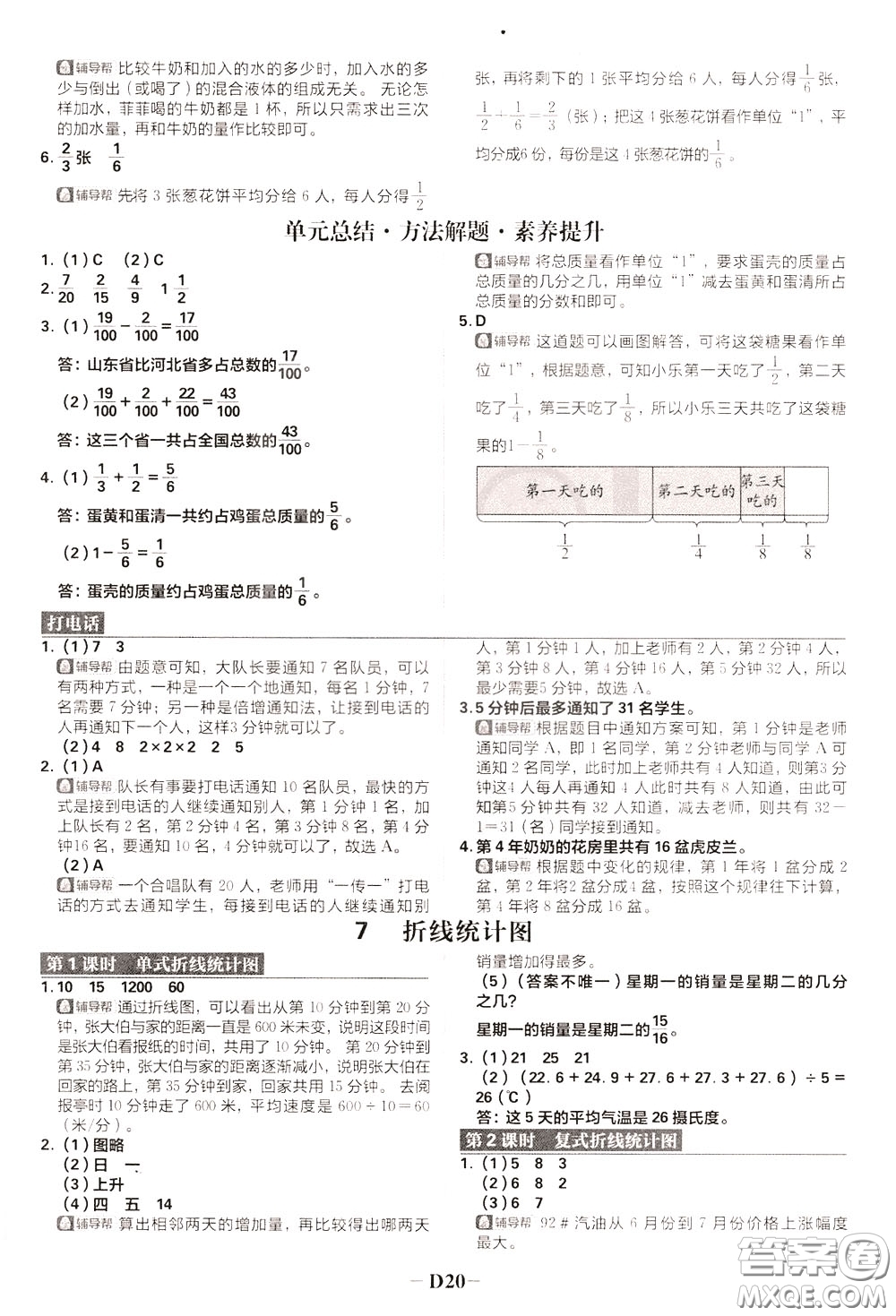 新世界出版社2020年樂學一起練五年級數(shù)學下冊RJ人教版參考答案