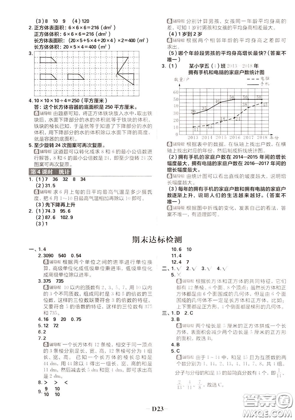 新世界出版社2020年樂學一起練五年級數(shù)學下冊RJ人教版參考答案