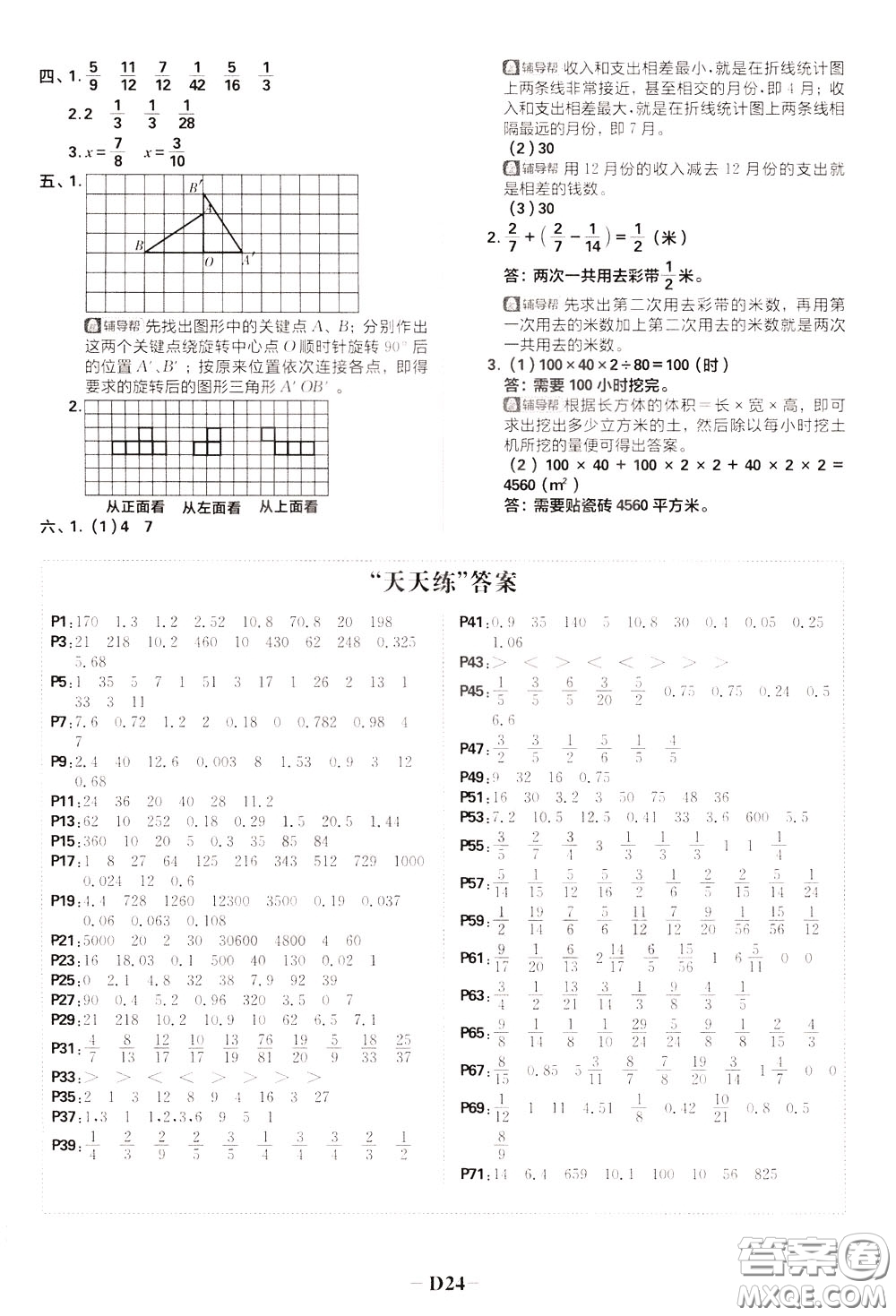 新世界出版社2020年樂學一起練五年級數(shù)學下冊RJ人教版參考答案