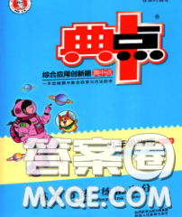 2020春綜合應(yīng)用創(chuàng)新題典中點(diǎn)九年級(jí)物理下冊(cè)蘇科版答案