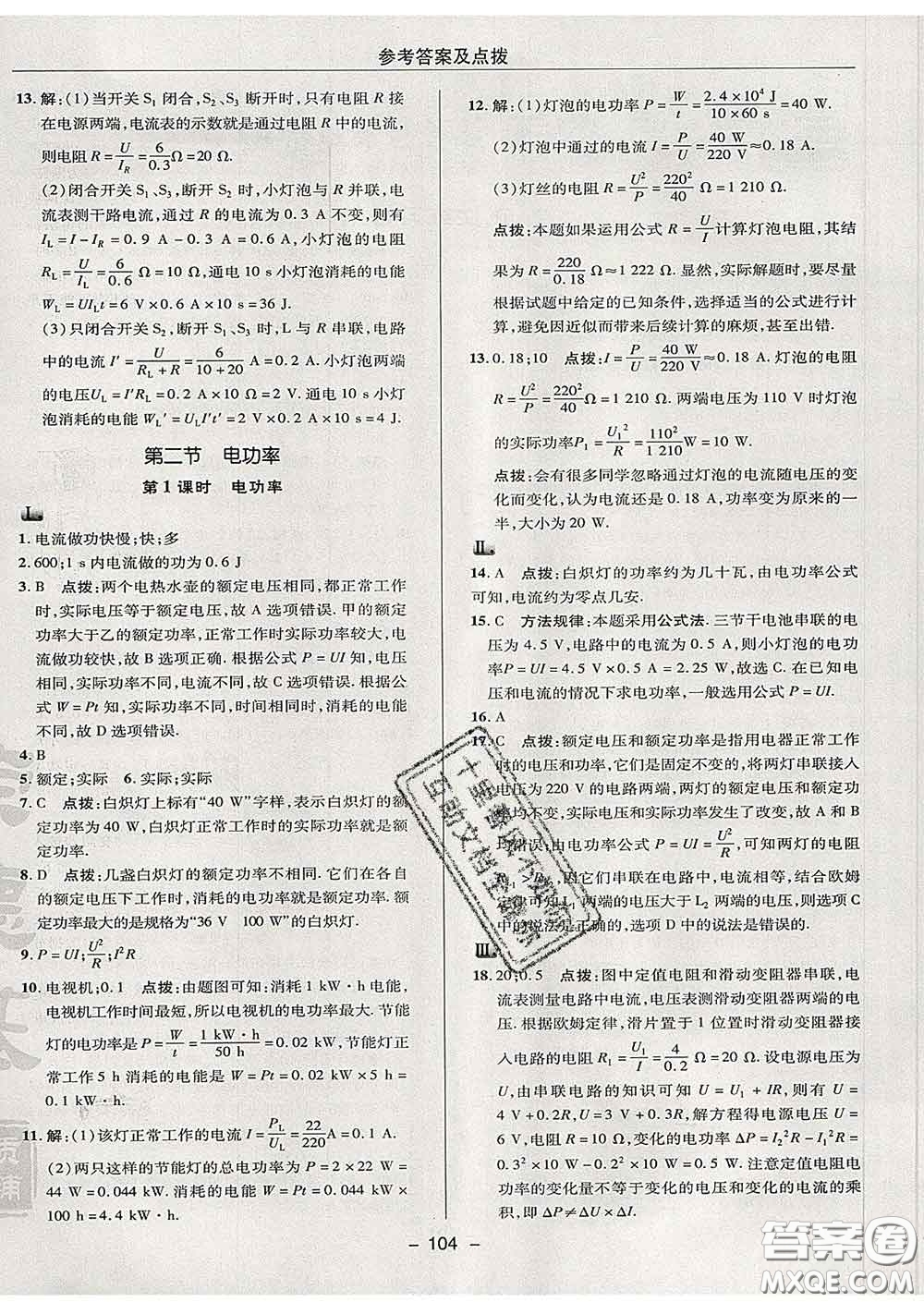 2020春綜合應(yīng)用創(chuàng)新題典中點(diǎn)九年級(jí)物理下冊(cè)蘇科版答案