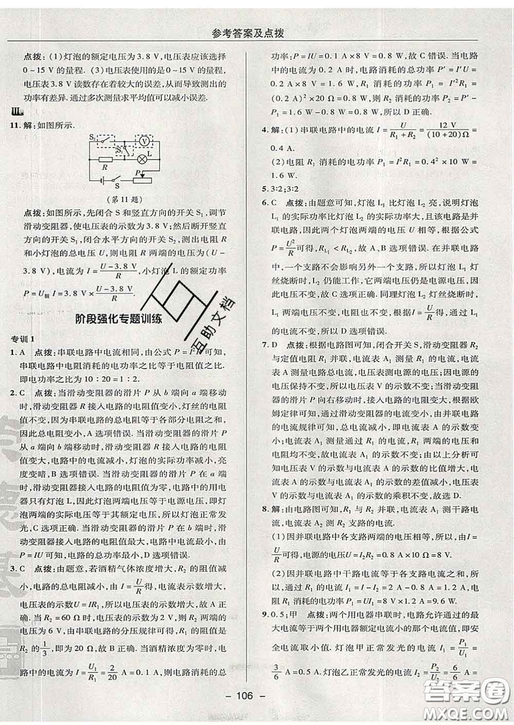 2020春綜合應(yīng)用創(chuàng)新題典中點(diǎn)九年級(jí)物理下冊(cè)蘇科版答案