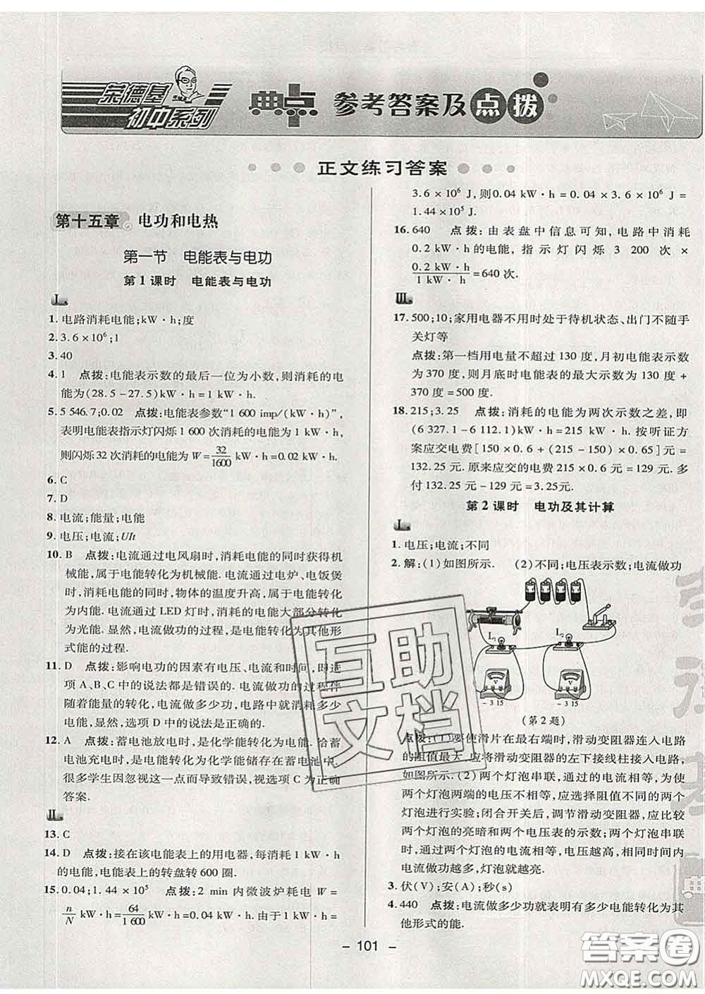 2020春綜合應(yīng)用創(chuàng)新題典中點(diǎn)九年級(jí)物理下冊(cè)蘇科版答案