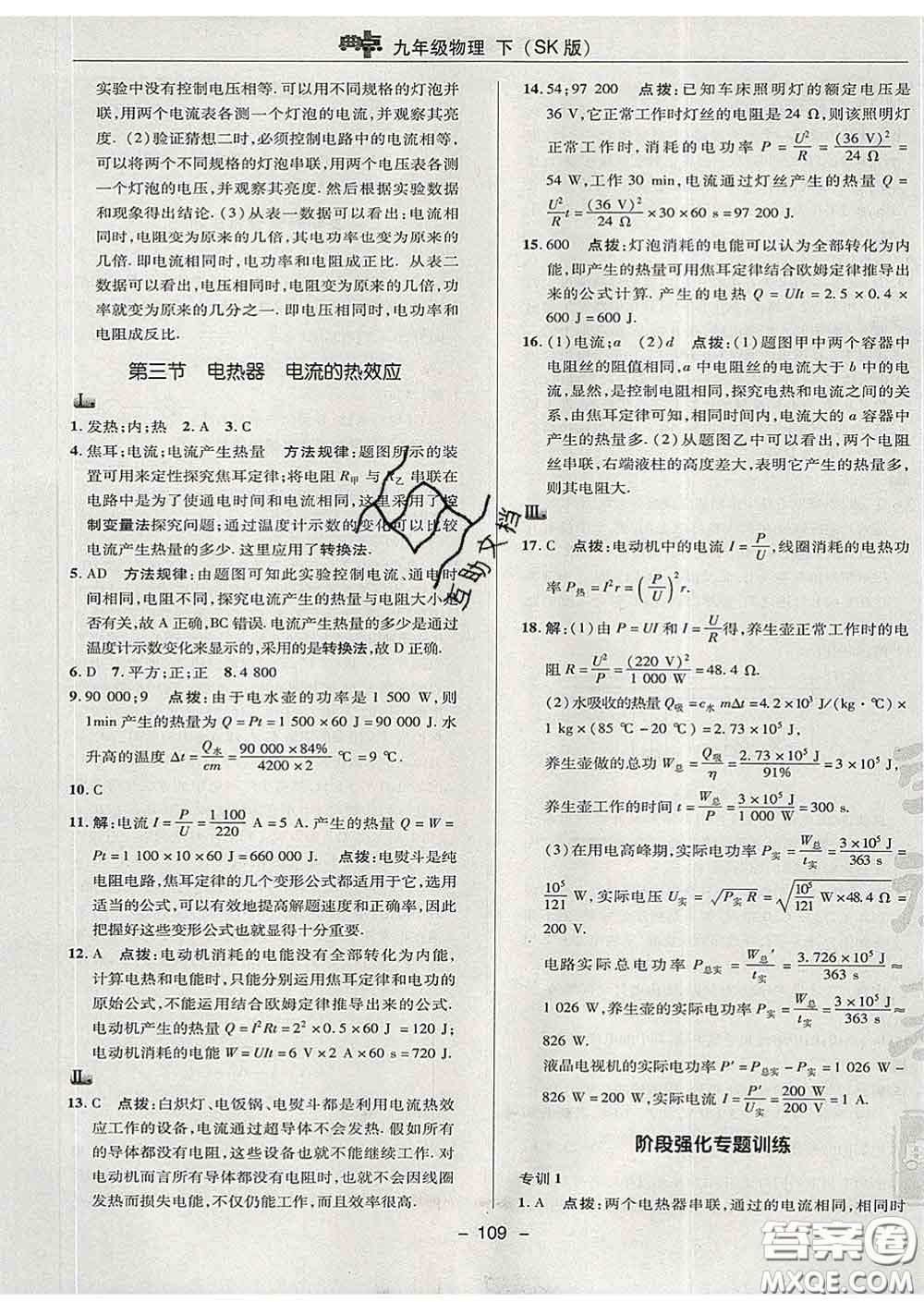 2020春綜合應(yīng)用創(chuàng)新題典中點(diǎn)九年級(jí)物理下冊(cè)蘇科版答案