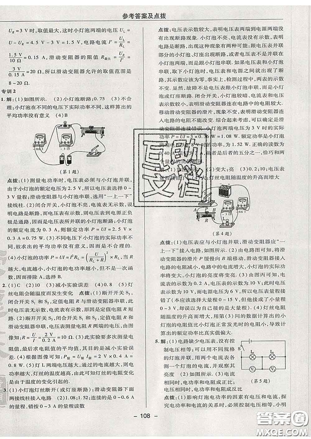 2020春綜合應(yīng)用創(chuàng)新題典中點(diǎn)九年級(jí)物理下冊(cè)蘇科版答案