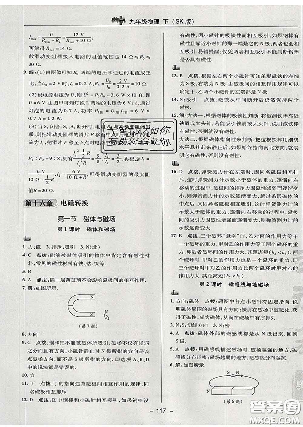 2020春綜合應(yīng)用創(chuàng)新題典中點(diǎn)九年級(jí)物理下冊(cè)蘇科版答案