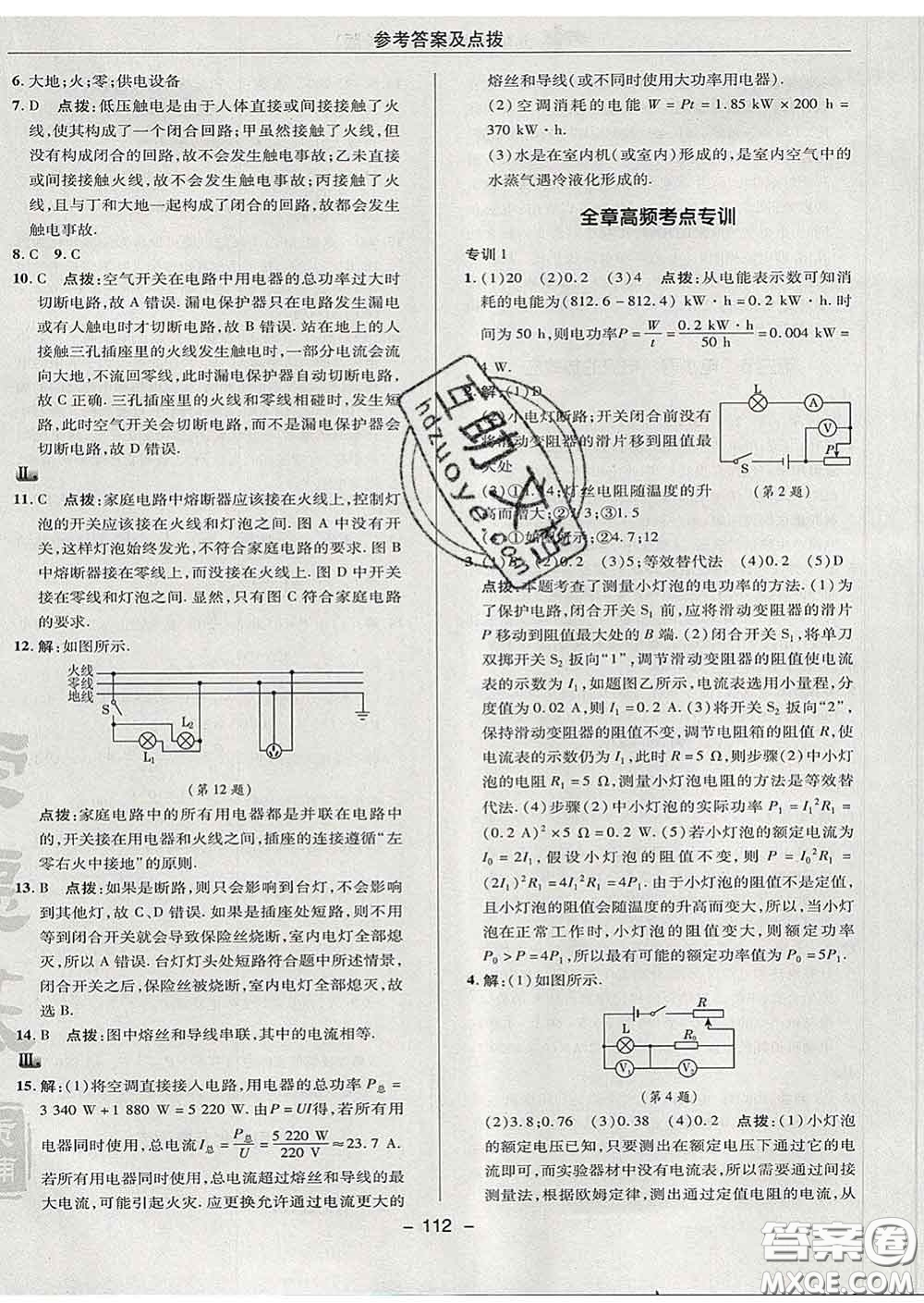 2020春綜合應(yīng)用創(chuàng)新題典中點(diǎn)九年級(jí)物理下冊(cè)蘇科版答案