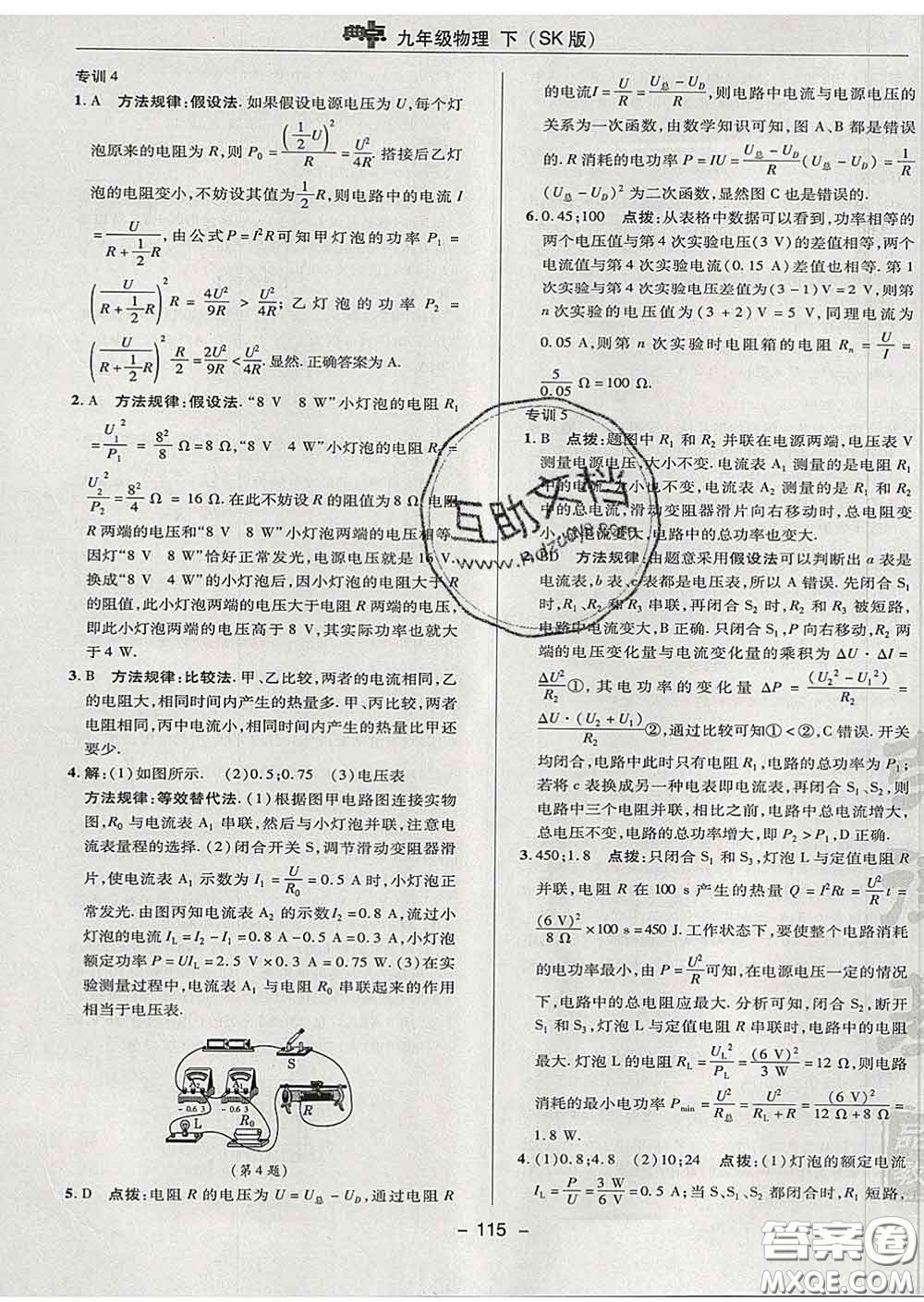 2020春綜合應(yīng)用創(chuàng)新題典中點(diǎn)九年級(jí)物理下冊(cè)蘇科版答案