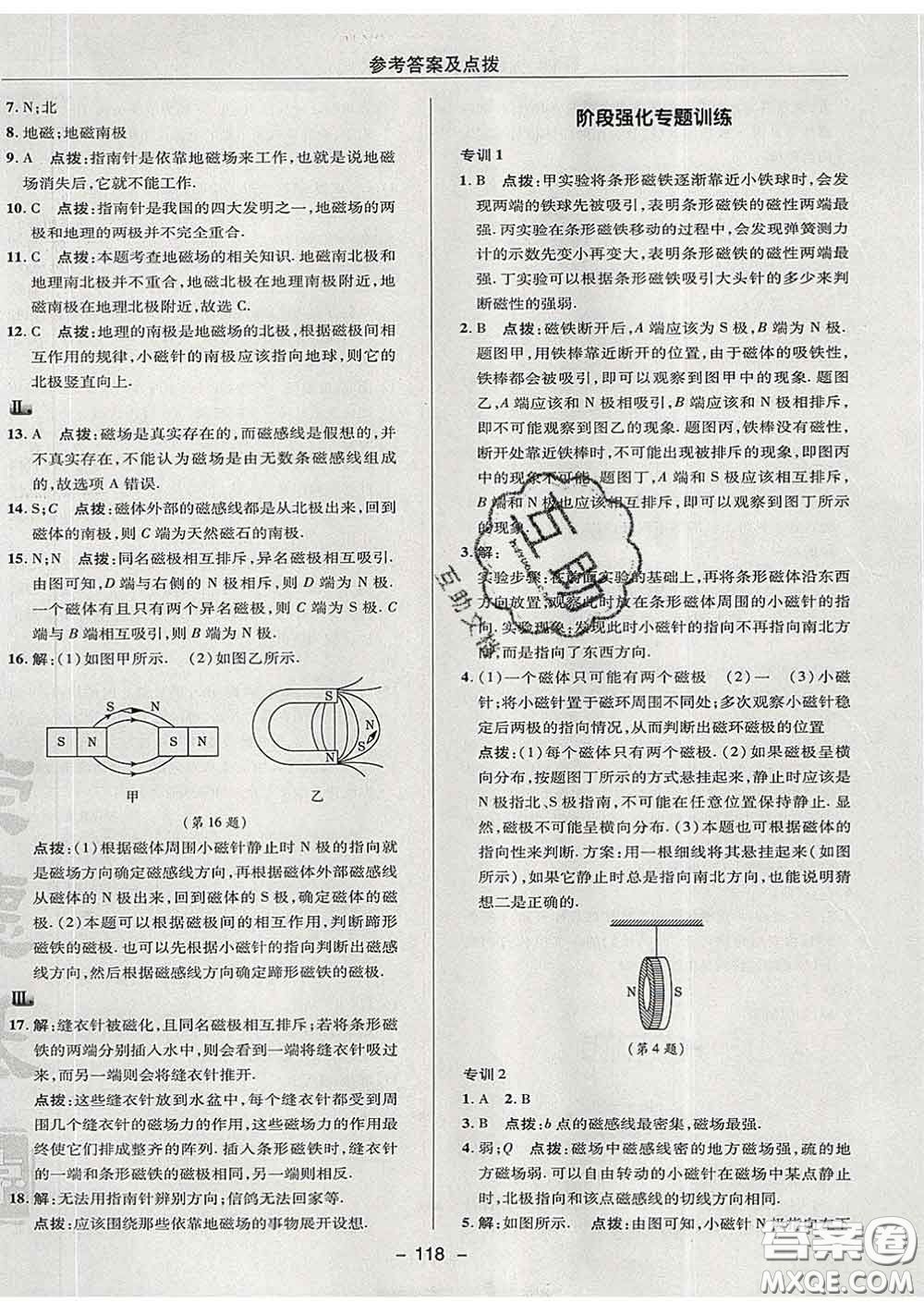 2020春綜合應(yīng)用創(chuàng)新題典中點(diǎn)九年級(jí)物理下冊(cè)蘇科版答案