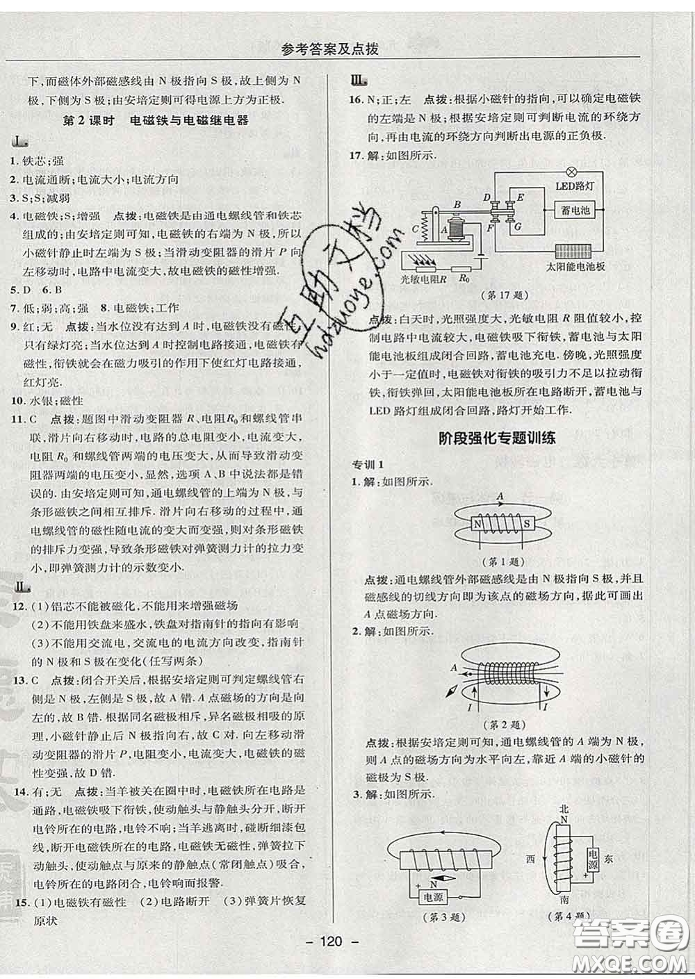 2020春綜合應(yīng)用創(chuàng)新題典中點(diǎn)九年級(jí)物理下冊(cè)蘇科版答案