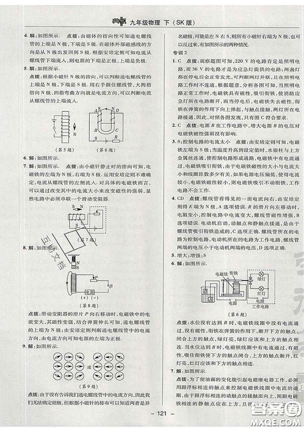 2020春綜合應(yīng)用創(chuàng)新題典中點(diǎn)九年級(jí)物理下冊(cè)蘇科版答案