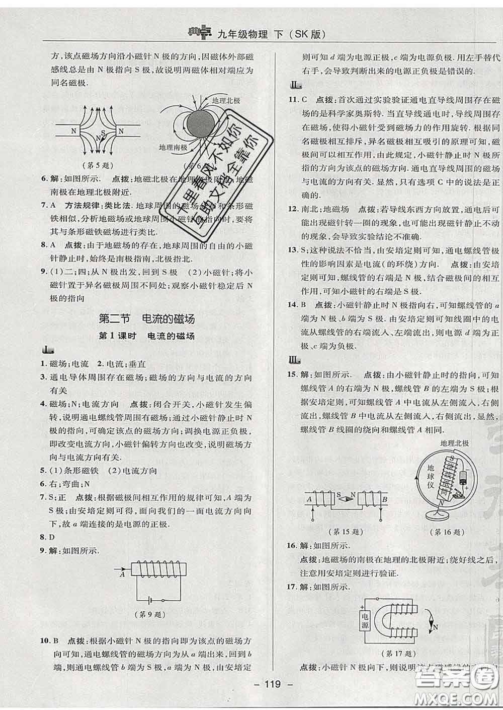 2020春綜合應(yīng)用創(chuàng)新題典中點(diǎn)九年級(jí)物理下冊(cè)蘇科版答案