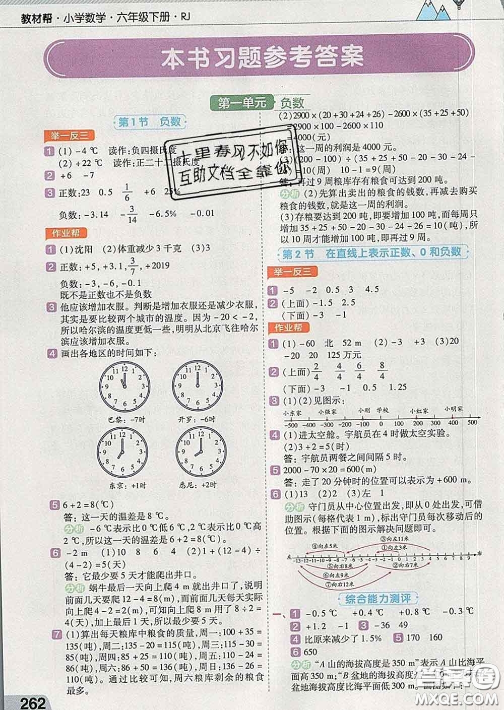 2020新版天星教育教材幫小學(xué)數(shù)學(xué)六年級(jí)下冊(cè)人教版答案