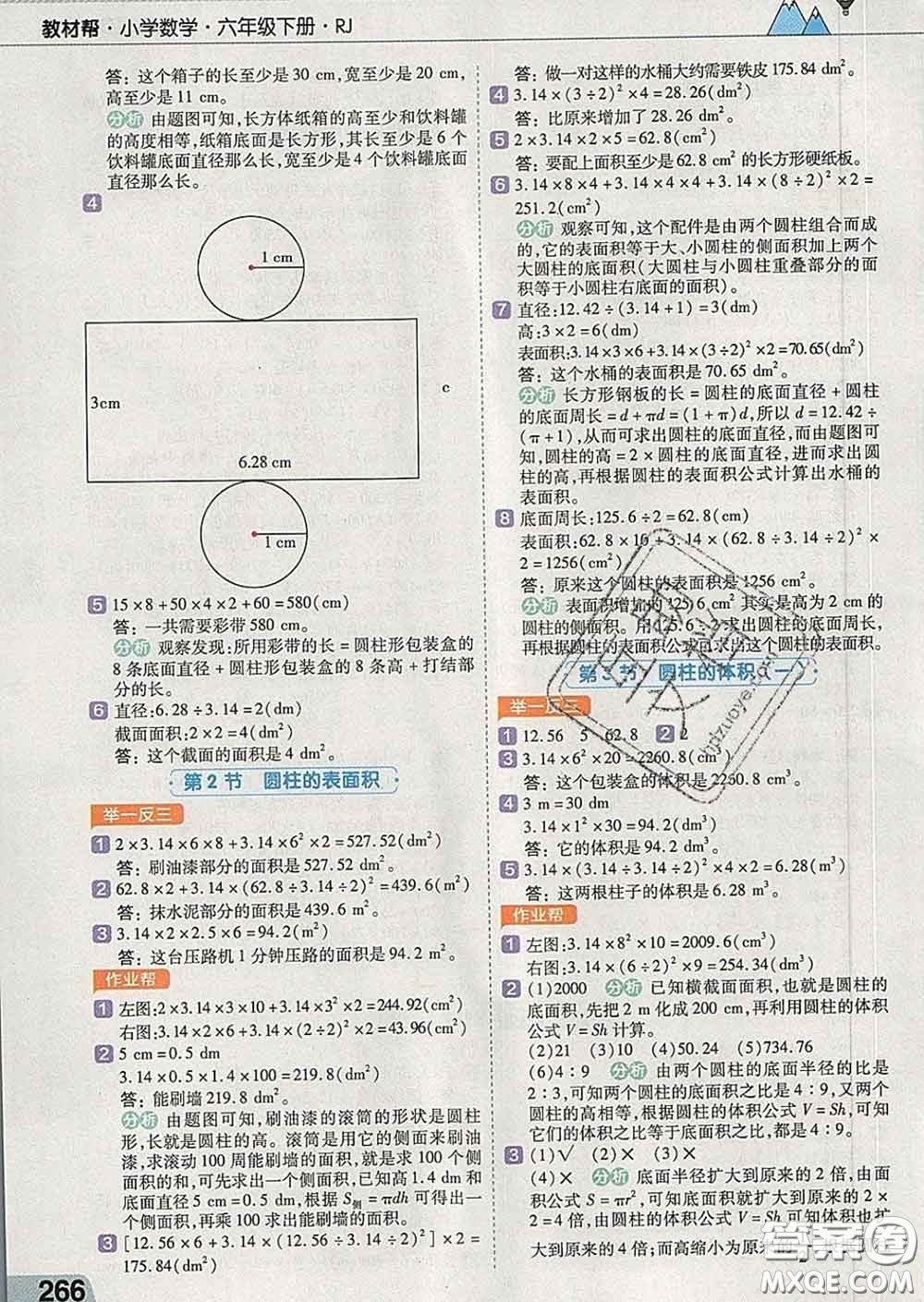 2020新版天星教育教材幫小學(xué)數(shù)學(xué)六年級(jí)下冊(cè)人教版答案