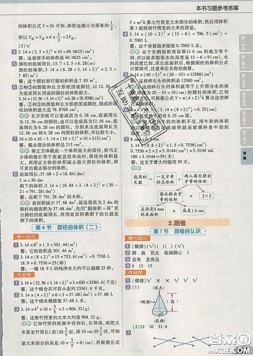 2020新版天星教育教材幫小學(xué)數(shù)學(xué)六年級(jí)下冊(cè)人教版答案