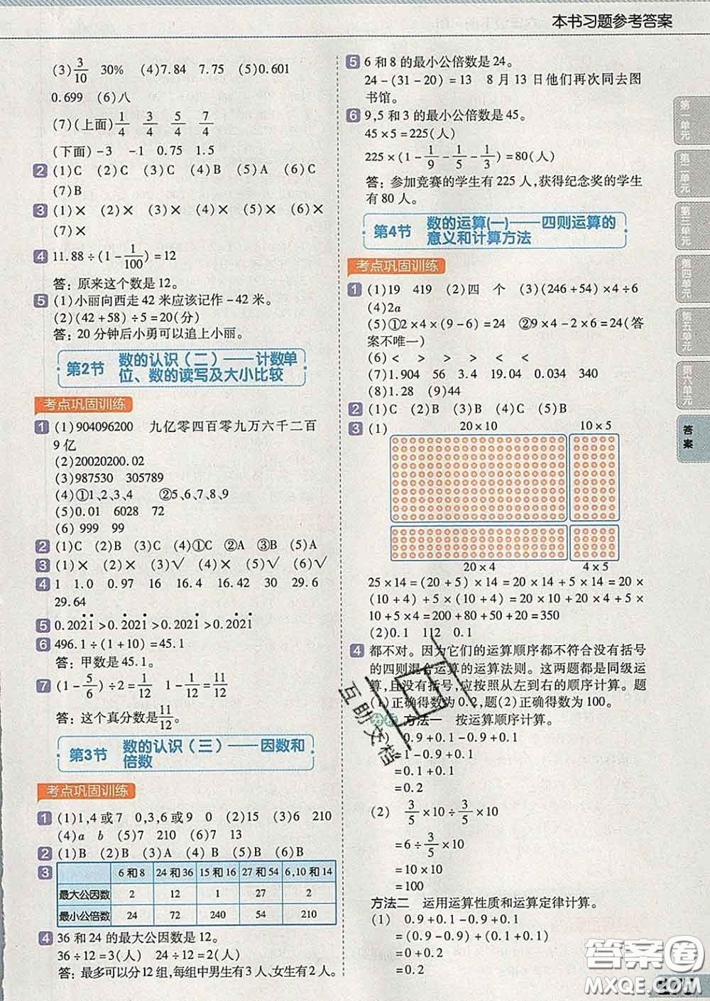 2020新版天星教育教材幫小學(xué)數(shù)學(xué)六年級(jí)下冊(cè)人教版答案