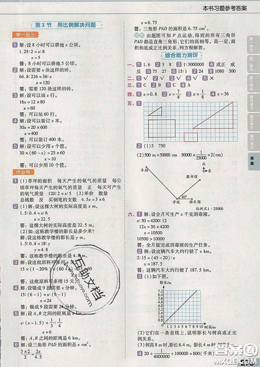 2020新版天星教育教材幫小學(xué)數(shù)學(xué)六年級(jí)下冊(cè)人教版答案