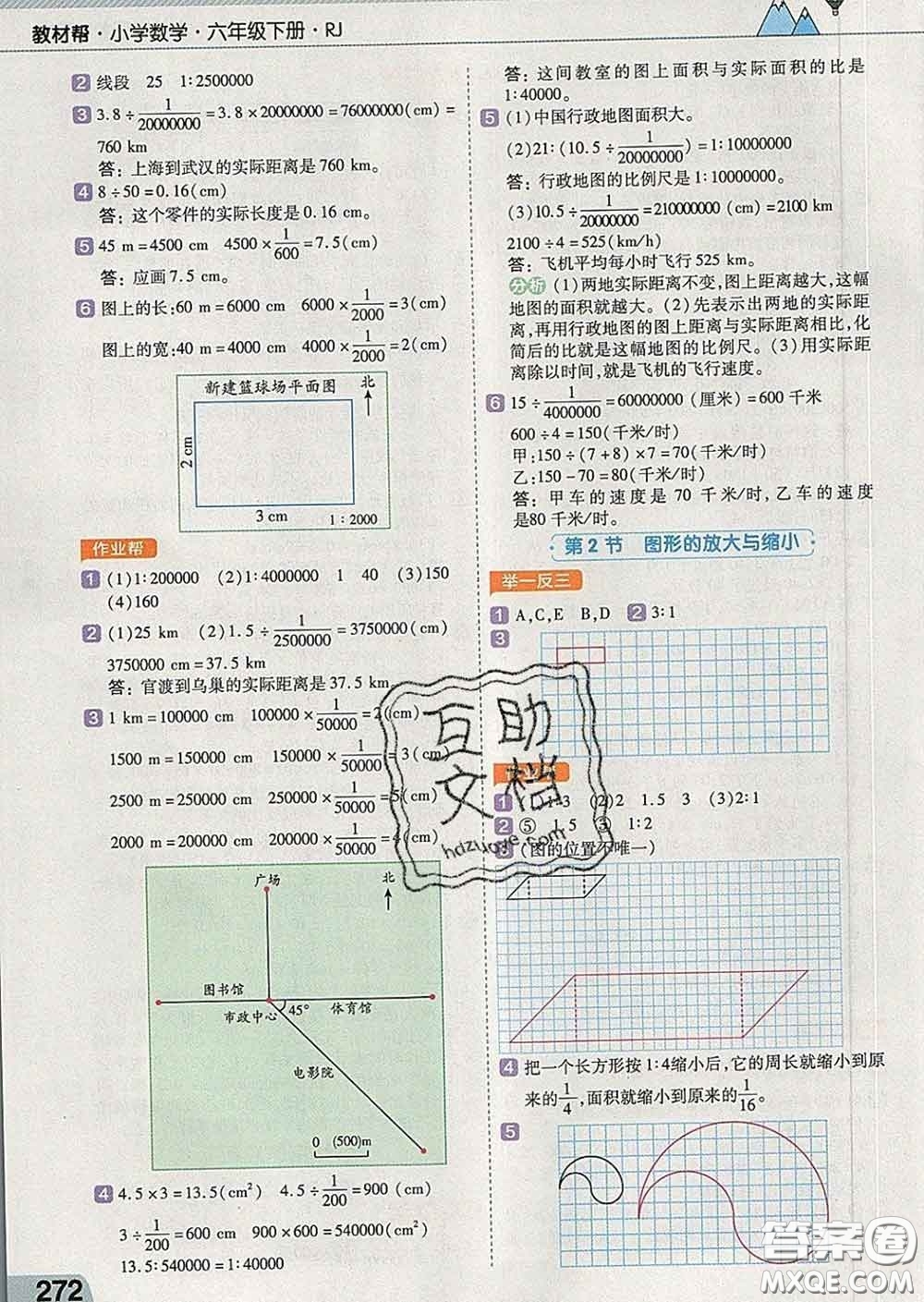 2020新版天星教育教材幫小學(xué)數(shù)學(xué)六年級(jí)下冊(cè)人教版答案