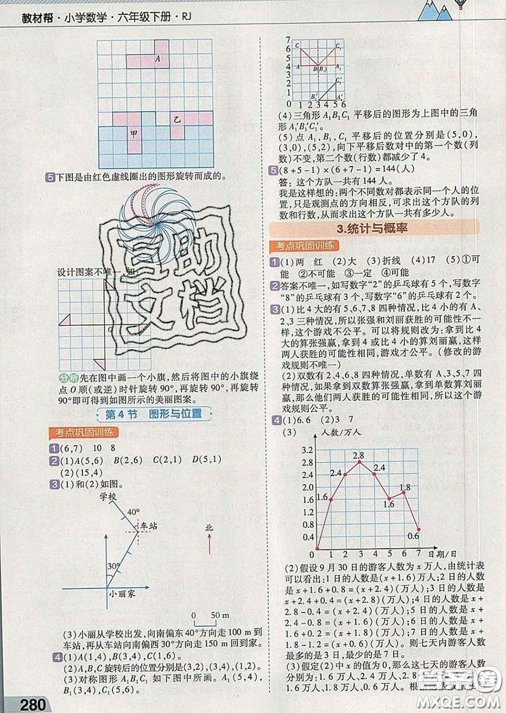 2020新版天星教育教材幫小學(xué)數(shù)學(xué)六年級(jí)下冊(cè)人教版答案