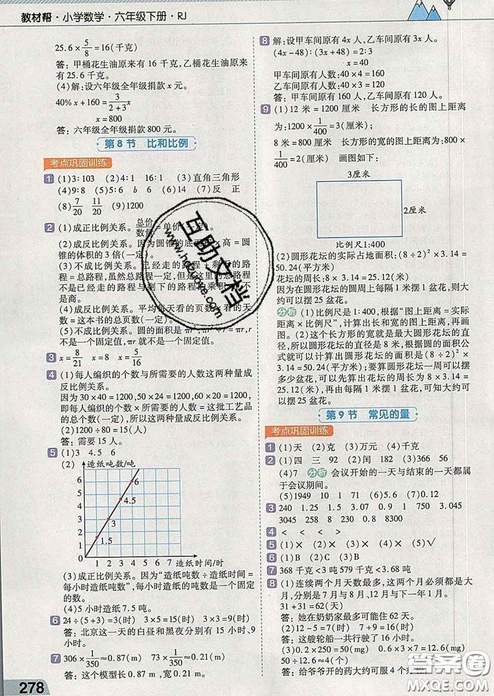 2020新版天星教育教材幫小學(xué)數(shù)學(xué)六年級(jí)下冊(cè)人教版答案