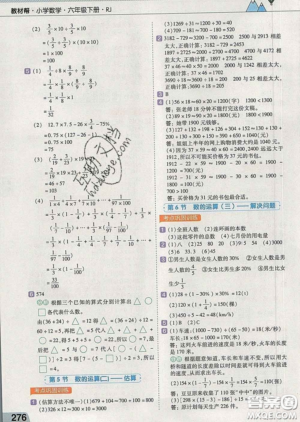 2020新版天星教育教材幫小學(xué)數(shù)學(xué)六年級(jí)下冊(cè)人教版答案