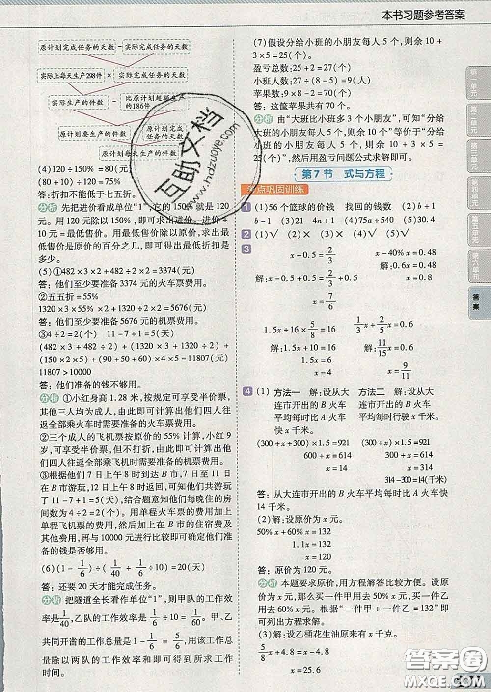 2020新版天星教育教材幫小學(xué)數(shù)學(xué)六年級(jí)下冊(cè)人教版答案