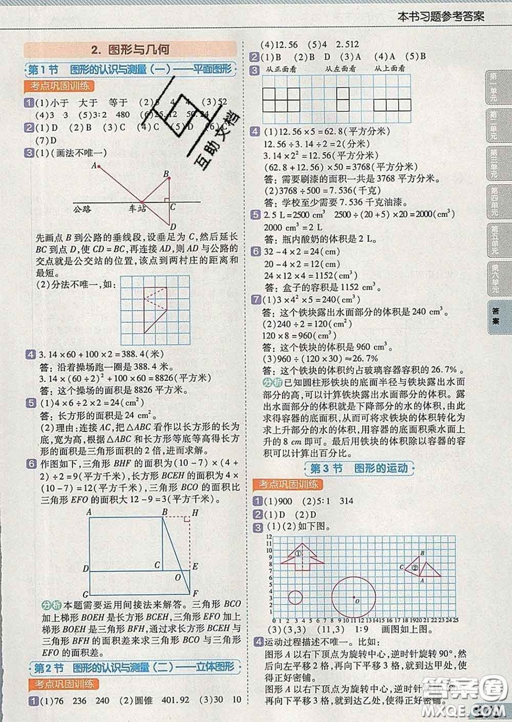 2020新版天星教育教材幫小學(xué)數(shù)學(xué)六年級(jí)下冊(cè)人教版答案