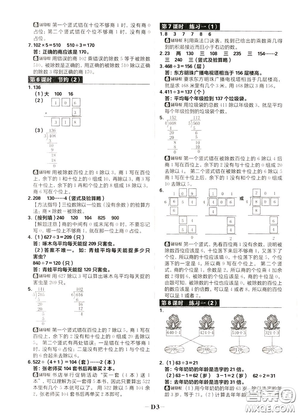 新世界出版社2020年樂學(xué)一起練三年級(jí)數(shù)學(xué)下冊BS北師版參考答案