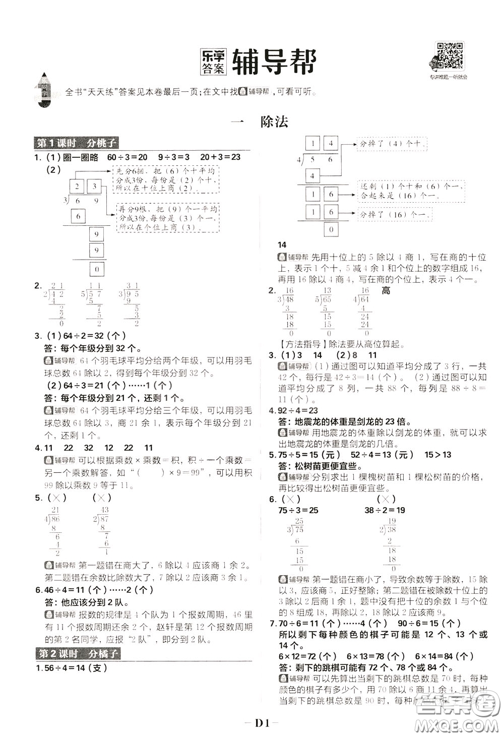 新世界出版社2020年樂學(xué)一起練三年級(jí)數(shù)學(xué)下冊BS北師版參考答案