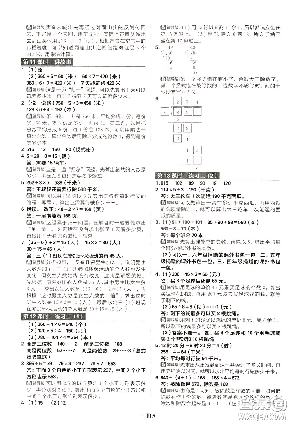 新世界出版社2020年樂學(xué)一起練三年級(jí)數(shù)學(xué)下冊BS北師版參考答案