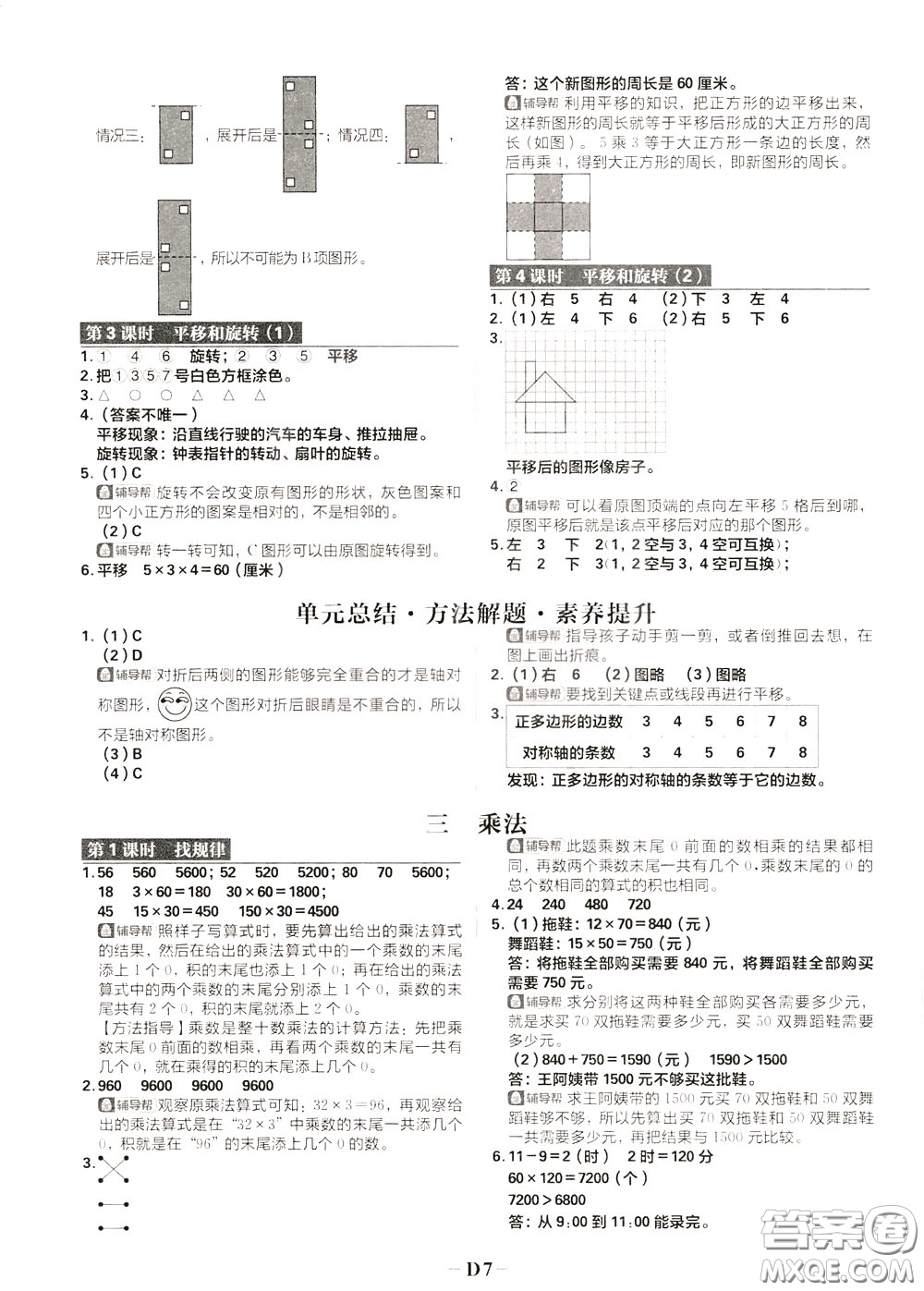 新世界出版社2020年樂學(xué)一起練三年級(jí)數(shù)學(xué)下冊BS北師版參考答案