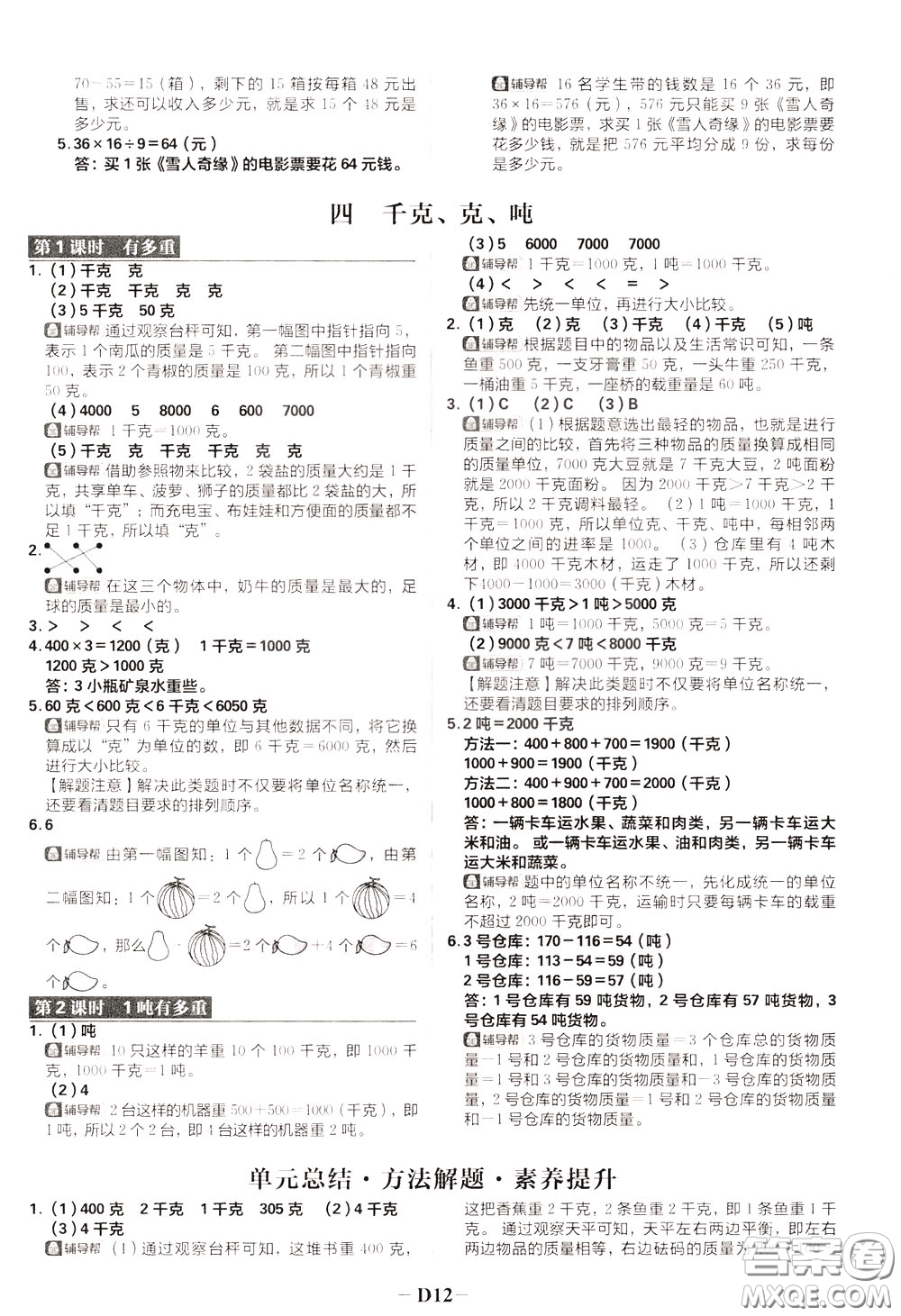 新世界出版社2020年樂學(xué)一起練三年級(jí)數(shù)學(xué)下冊BS北師版參考答案