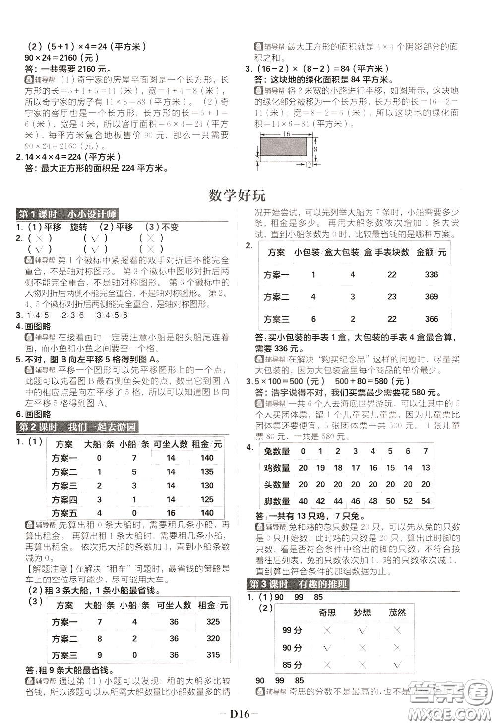 新世界出版社2020年樂學(xué)一起練三年級(jí)數(shù)學(xué)下冊BS北師版參考答案