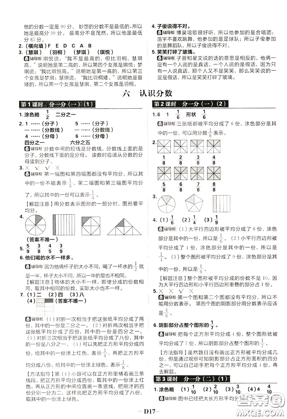 新世界出版社2020年樂學(xué)一起練三年級(jí)數(shù)學(xué)下冊BS北師版參考答案