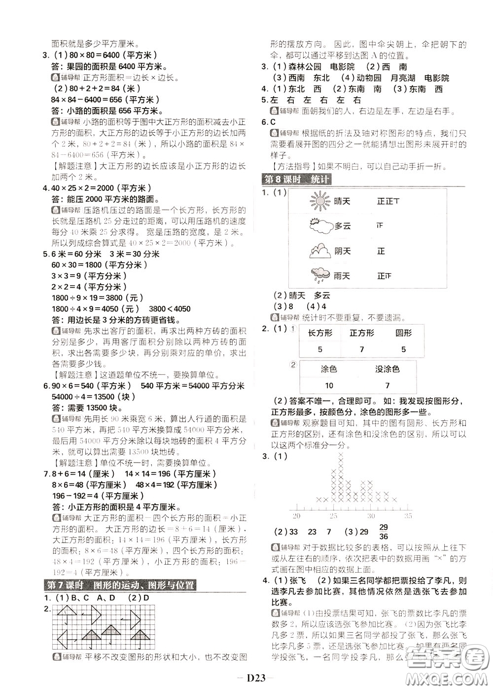 新世界出版社2020年樂學(xué)一起練三年級(jí)數(shù)學(xué)下冊BS北師版參考答案