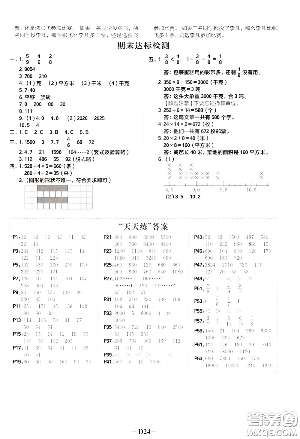 新世界出版社2020年樂學(xué)一起練三年級(jí)數(shù)學(xué)下冊BS北師版參考答案