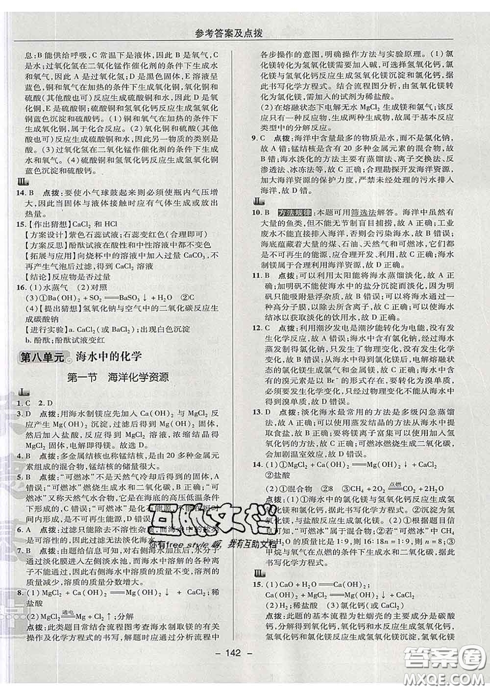 2020春綜合應(yīng)用創(chuàng)新題典中點九年級化學(xué)下冊魯教版答案