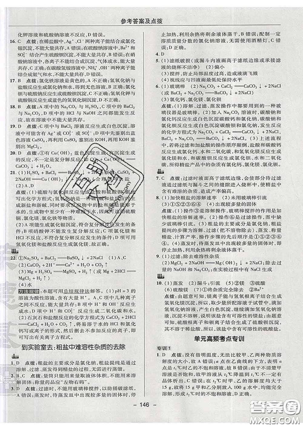 2020春綜合應(yīng)用創(chuàng)新題典中點九年級化學(xué)下冊魯教版答案