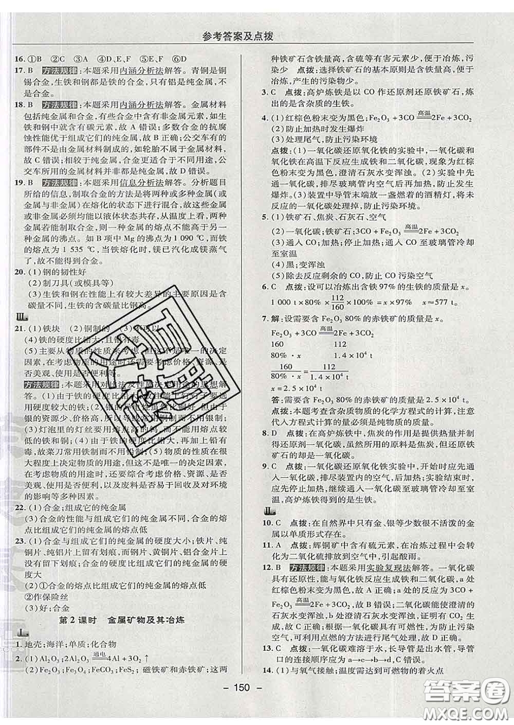 2020春綜合應(yīng)用創(chuàng)新題典中點九年級化學(xué)下冊魯教版答案