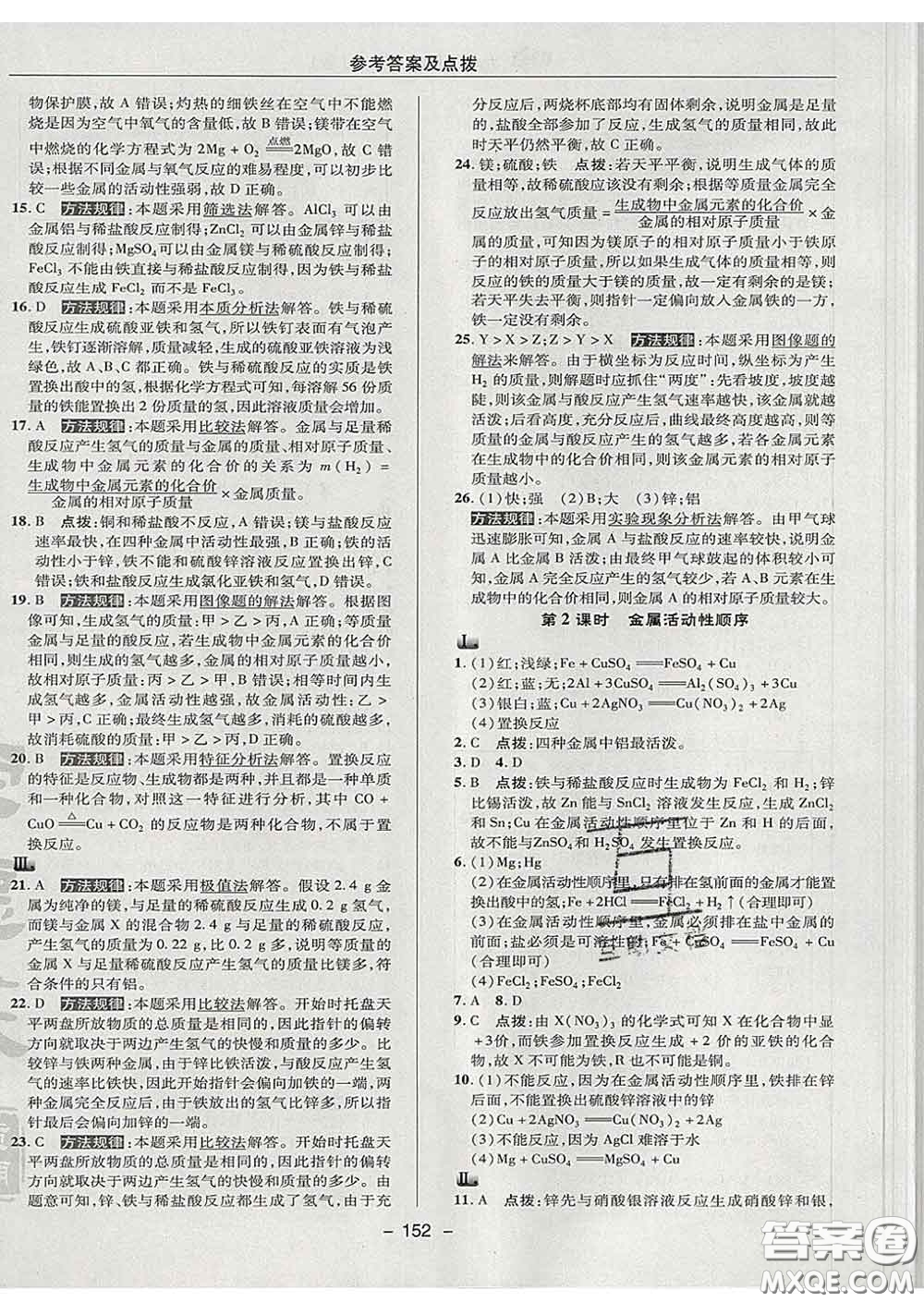 2020春綜合應(yīng)用創(chuàng)新題典中點九年級化學(xué)下冊魯教版答案